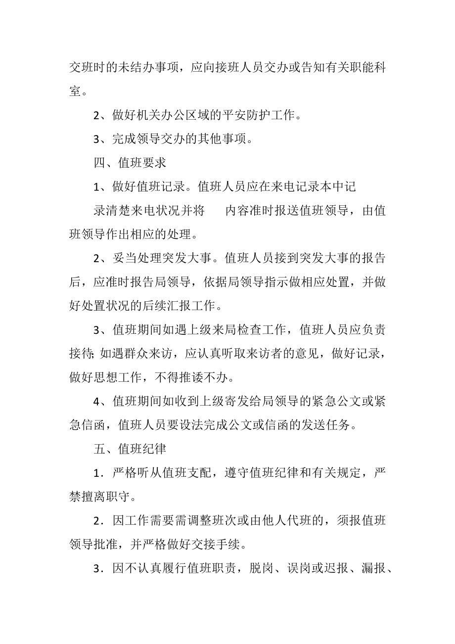 2023年市司法部门机关值班工作制度.docx_第2页