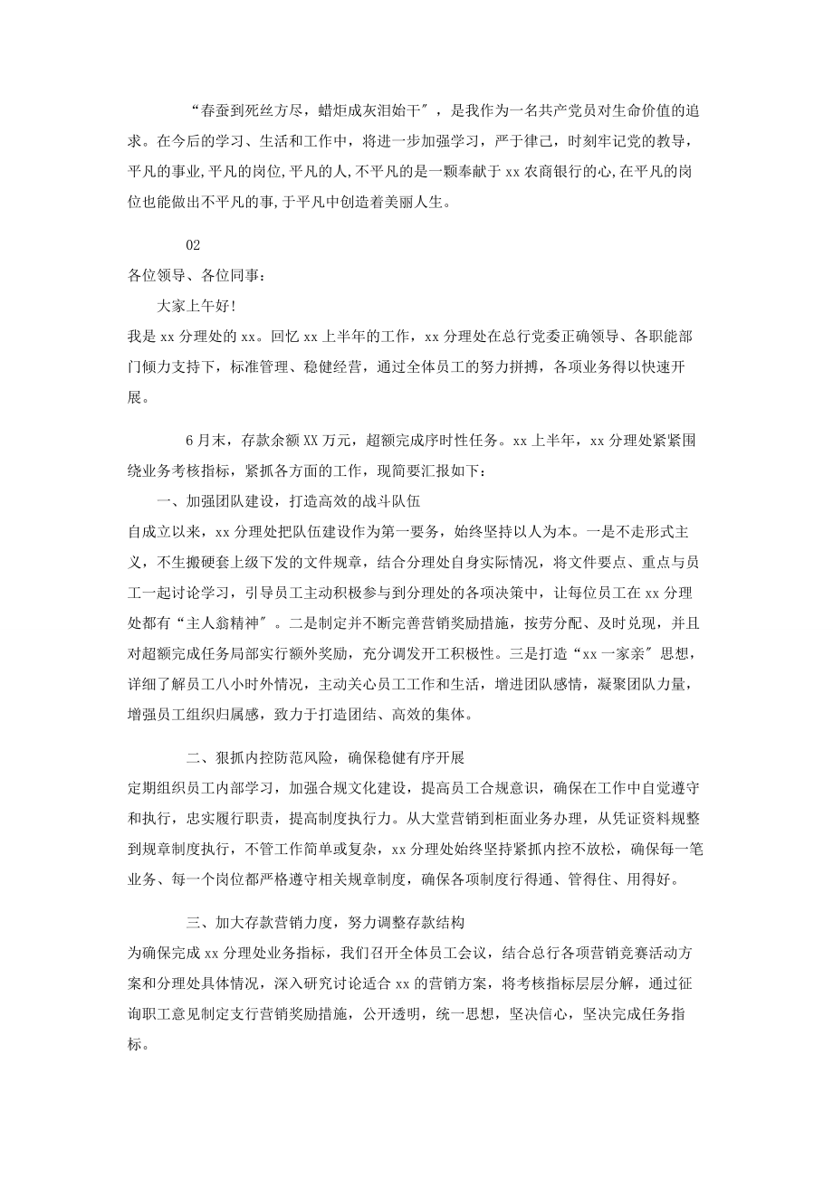 2023年银行年中总结会议先进代表发言2篇.docx_第2页