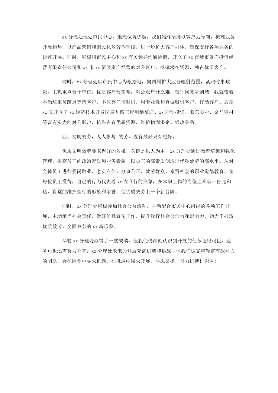 2023年银行年中总结会议先进代表发言2篇.docx_第3页