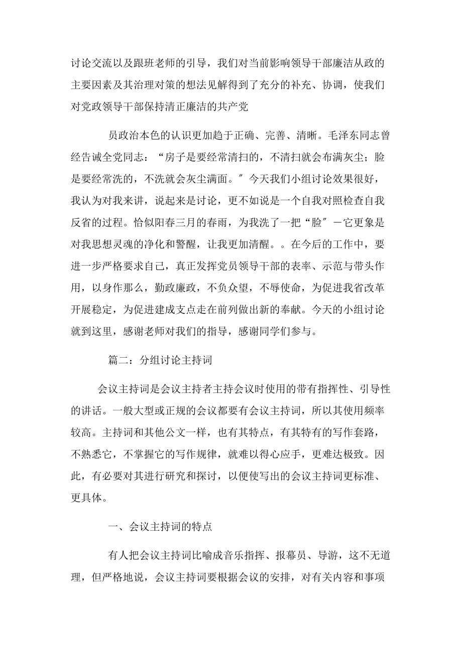 2023年分组讨论主持词.docx_第2页