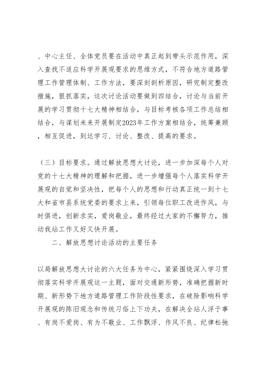 2023年关于开展学习十七大解放思想大讨论活动的实施方案.doc_第3页