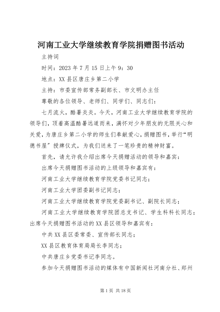 2023年河南工业大学继续教育学院捐赠图书活动.docx_第1页