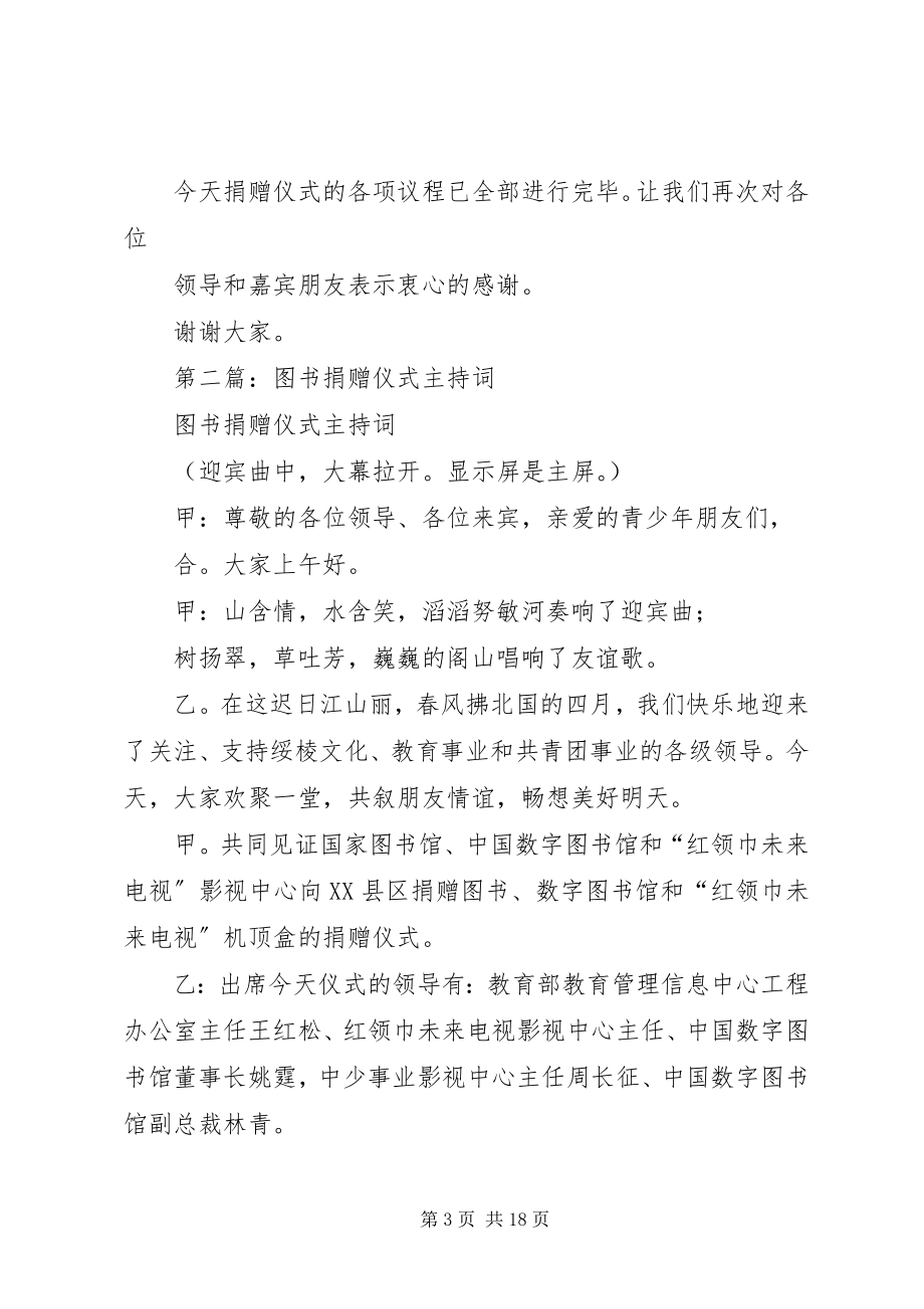 2023年河南工业大学继续教育学院捐赠图书活动.docx_第3页