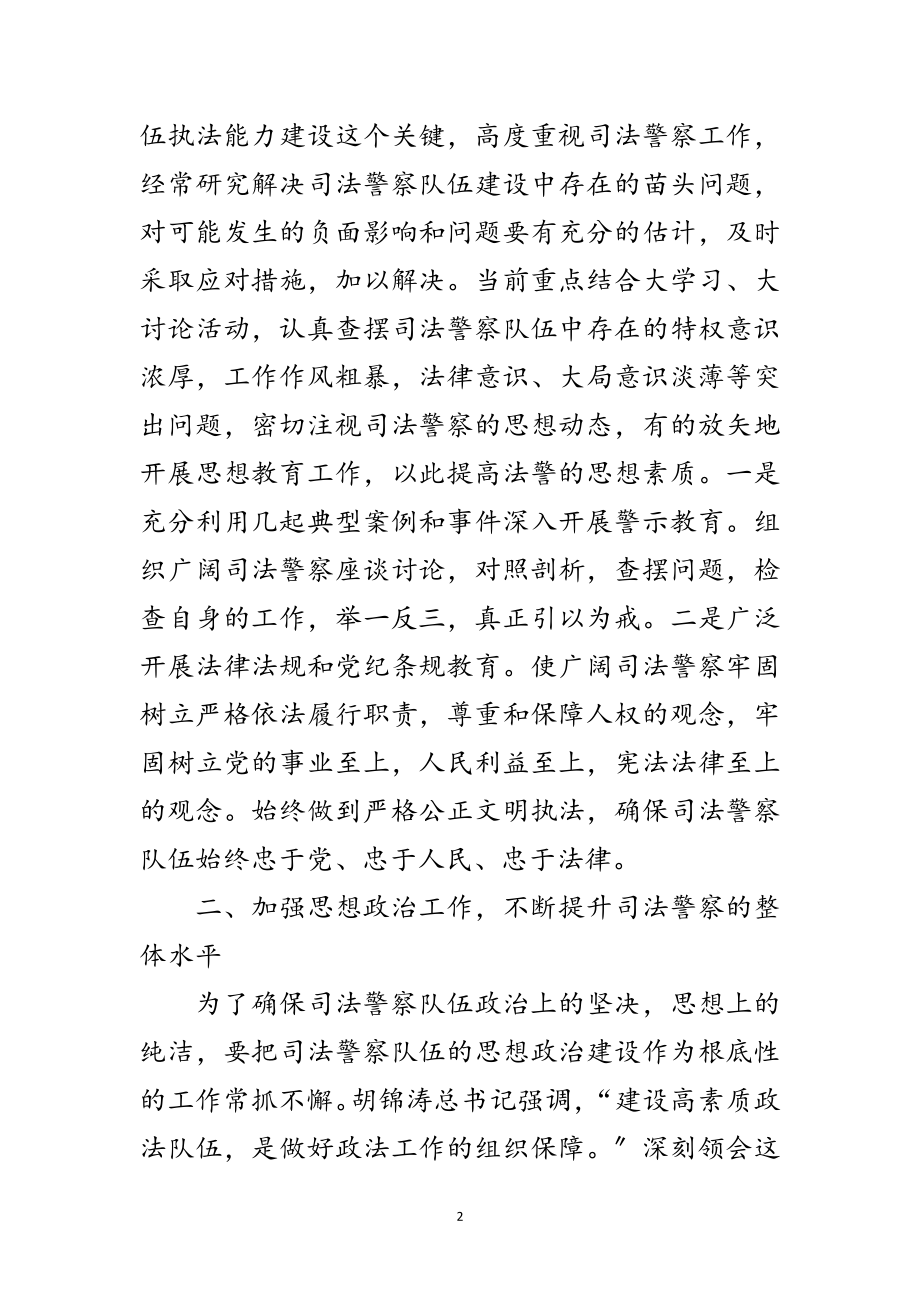 2023年法院大讨论心得体会四范文.doc_第2页