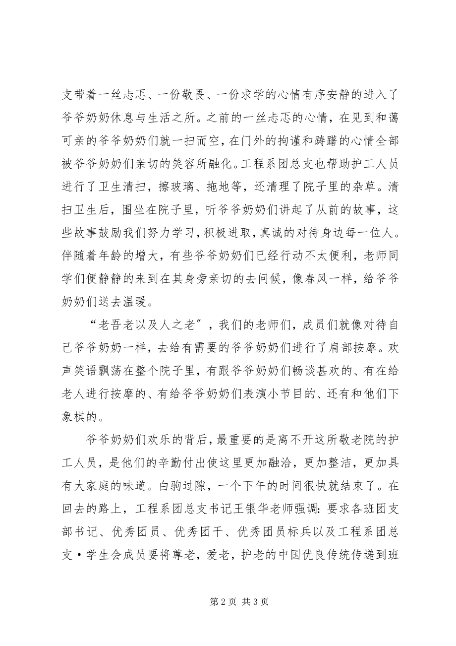 2023年学院“一学一做”活动总结.docx_第2页