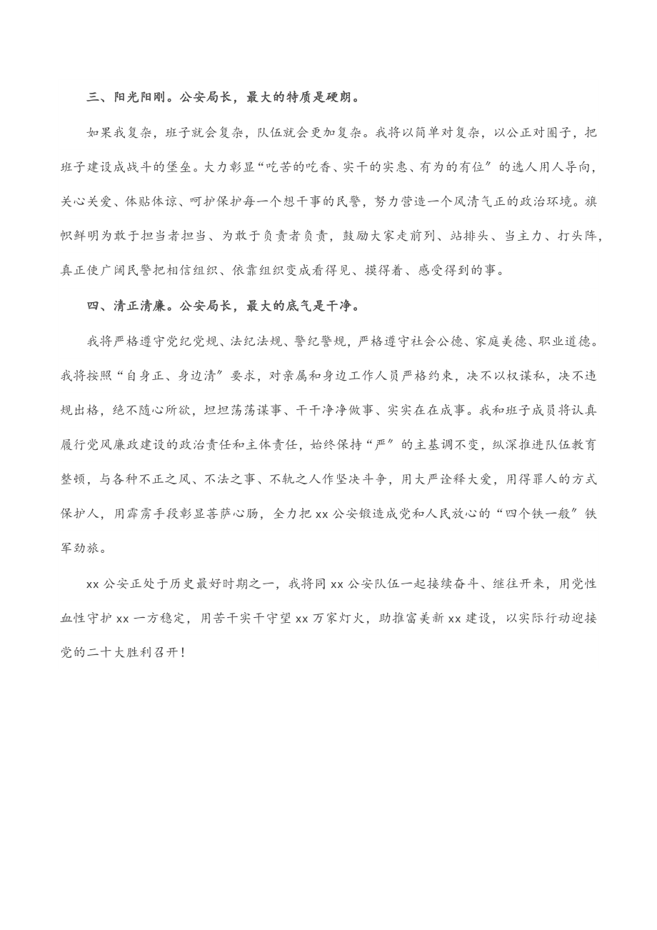 2023年市新任公安局长个人任职表态发言.docx_第2页