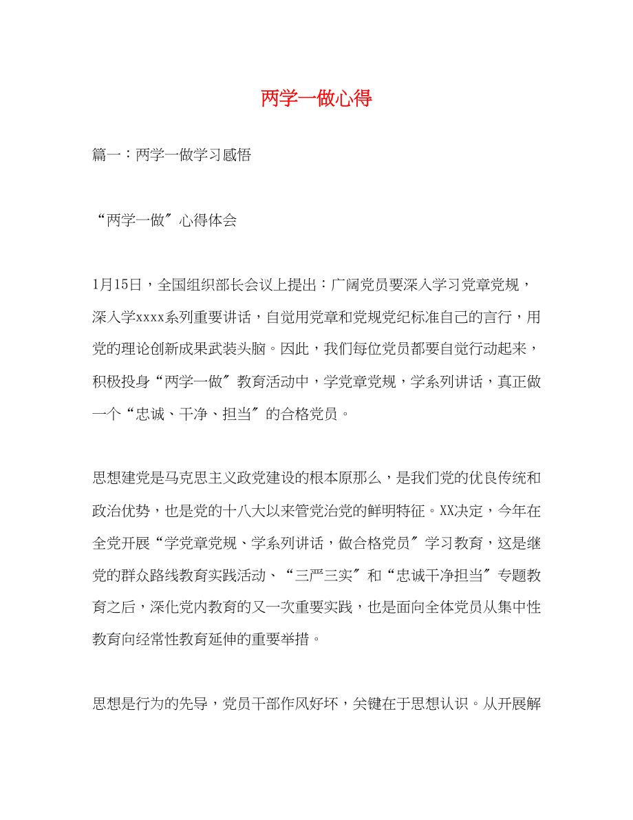 2023年两学一做心得.docx_第1页