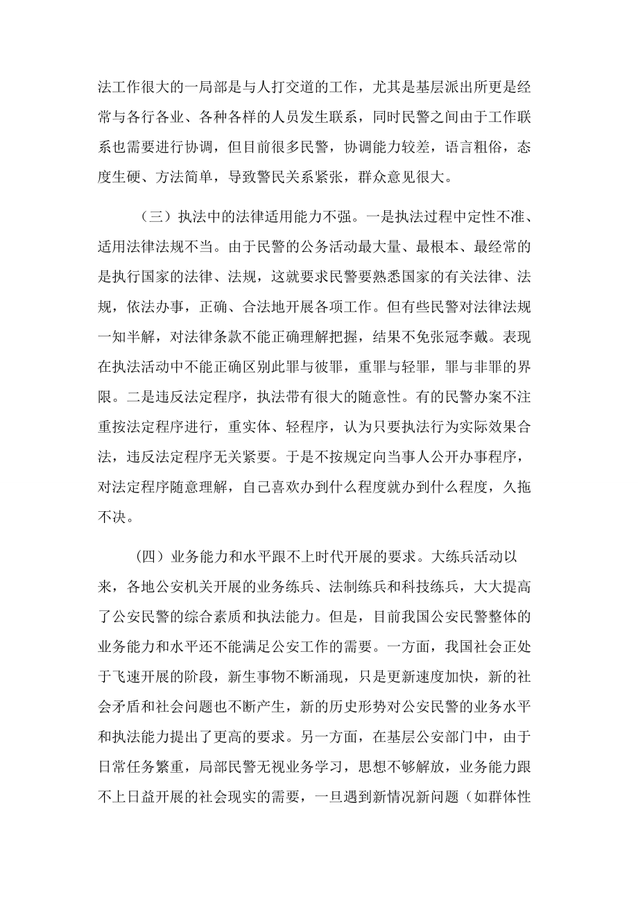 2023年在当前新形势公安机关执法工作存在问题及对策2.docx_第3页