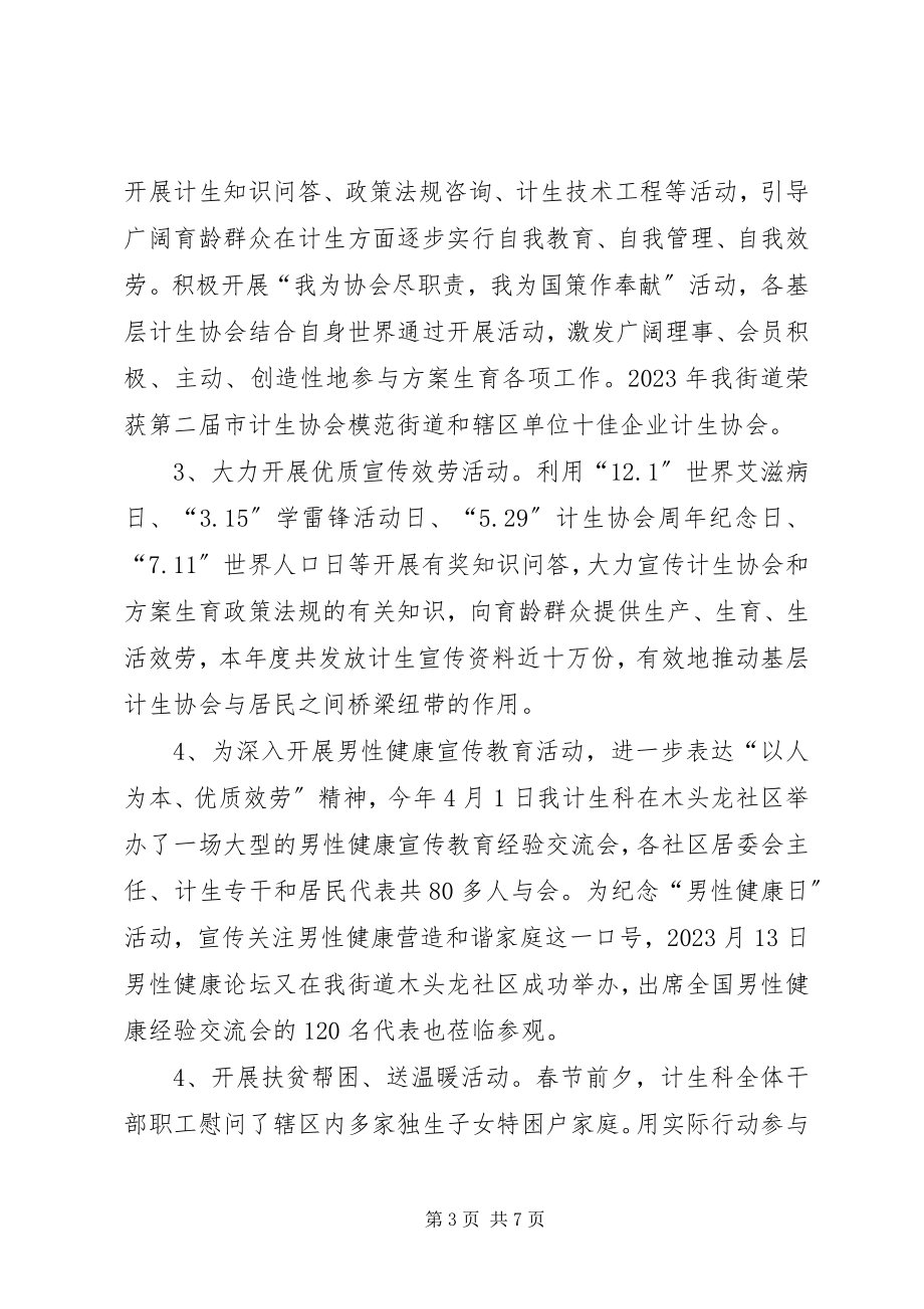 2023年人口与计划生育目标管理责任制执行情况总结.docx_第3页