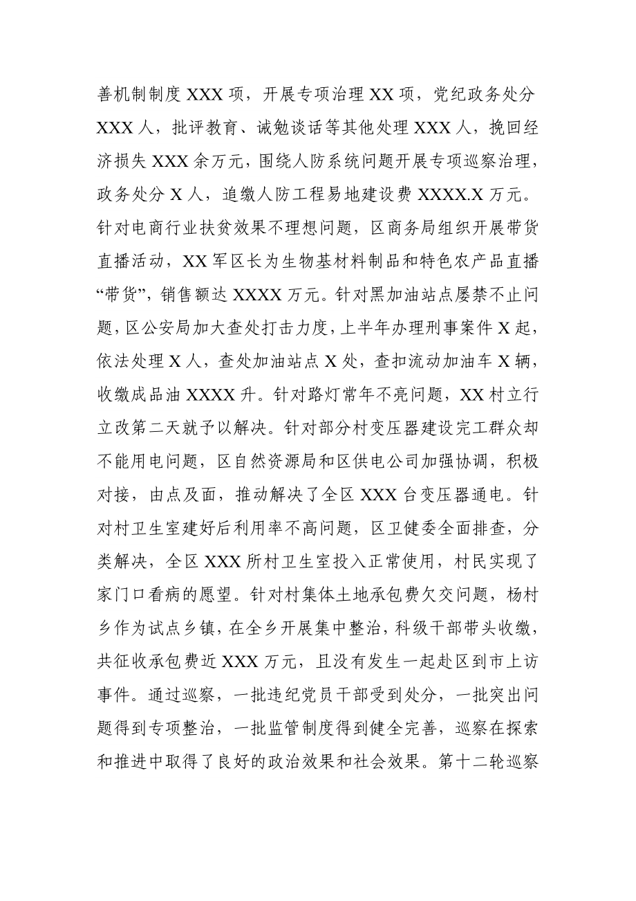 纪委监委：纪委书记在区委巡察动员会上的讲话.doc_第3页