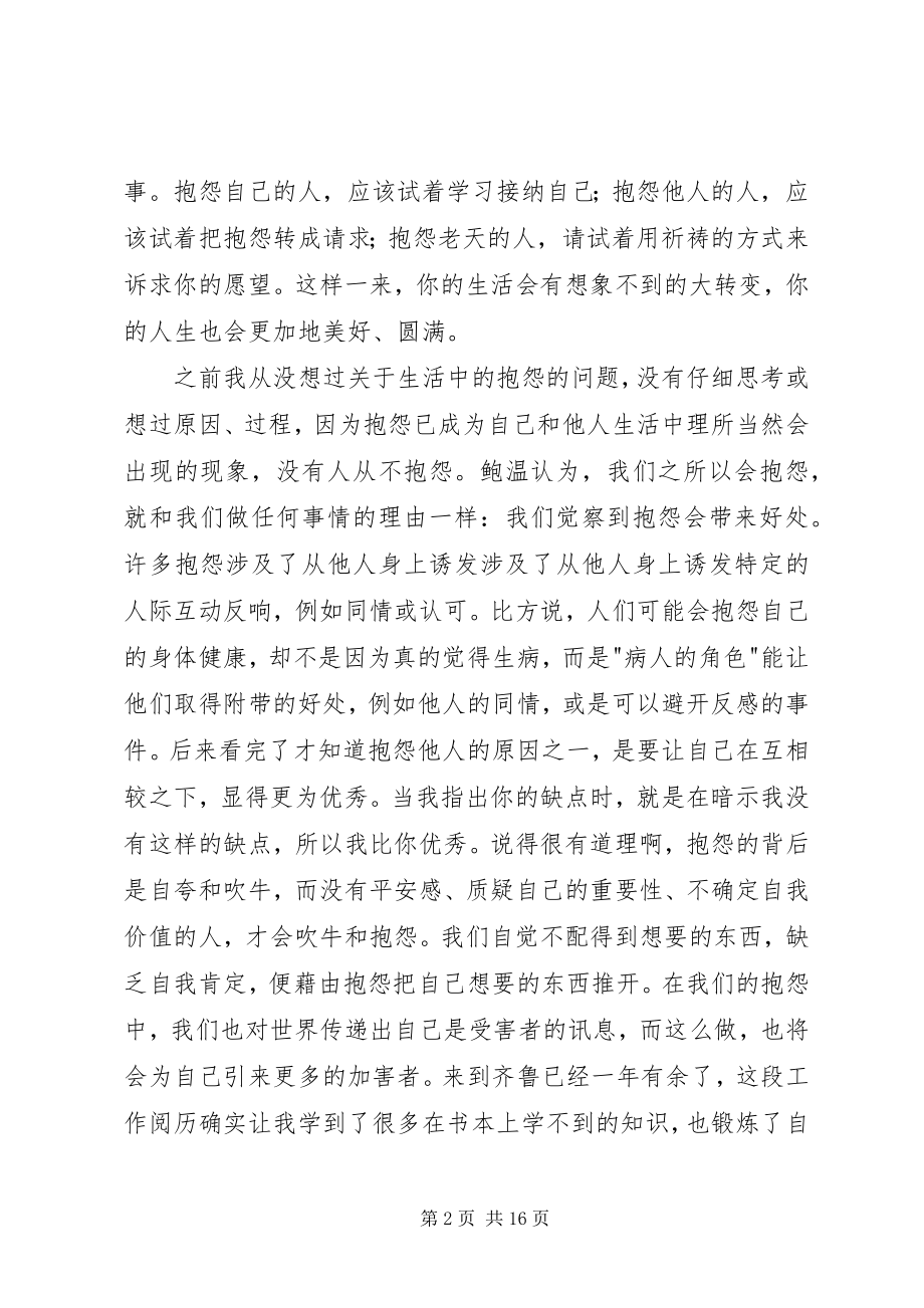 2023年合理要求是锻炼不合理的要求是磨练的读后感.docx_第2页