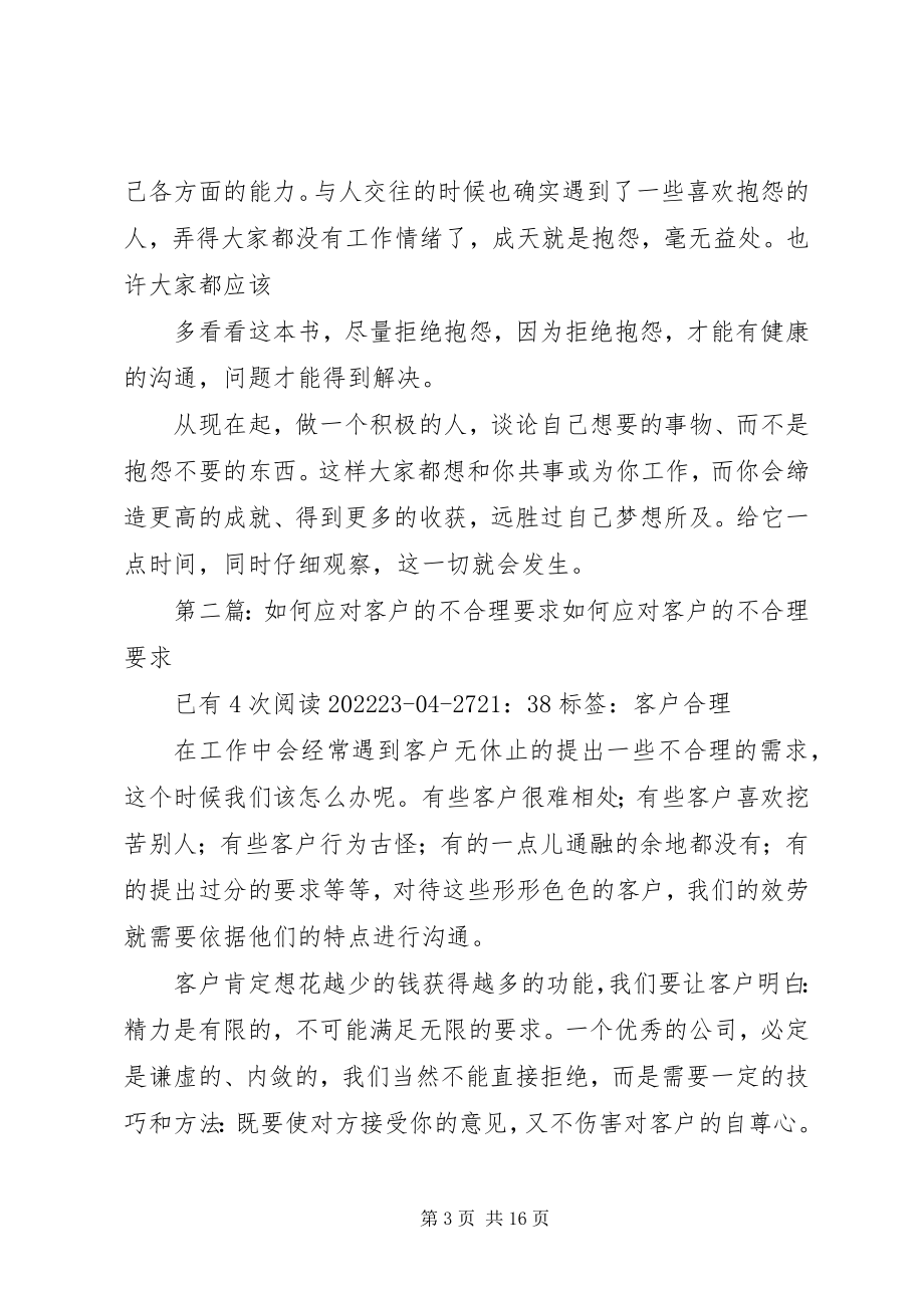 2023年合理要求是锻炼不合理的要求是磨练的读后感.docx_第3页