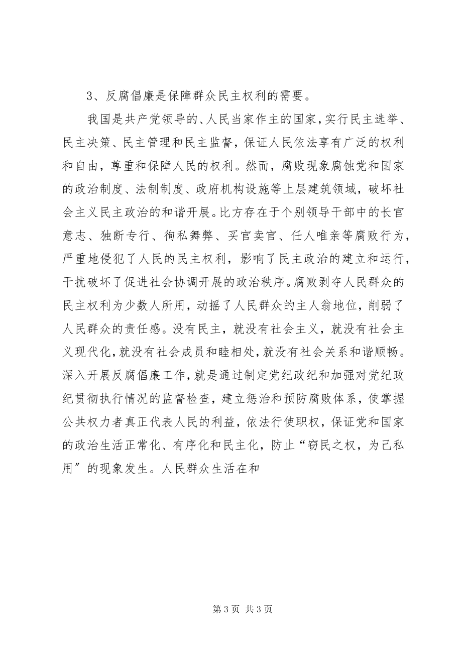 2023年加强反腐倡廉工作大力促进和谐社会建设和谐社会.docx_第3页