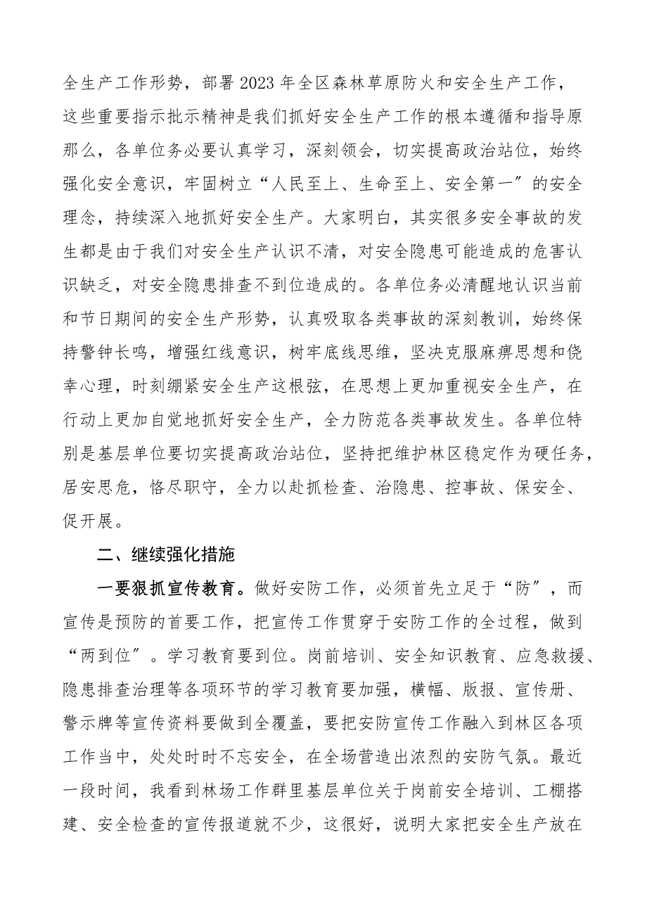 2023年林场安全生产和森林防火工作总结讲话范文.docx_第2页