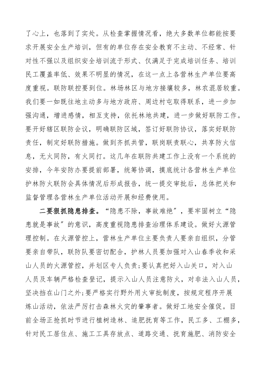 2023年林场安全生产和森林防火工作总结讲话范文.docx_第3页