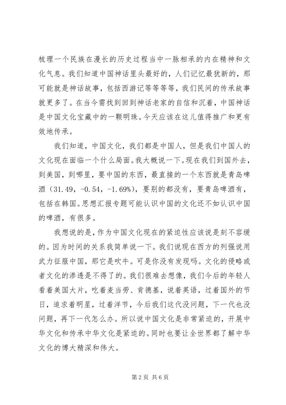 2023年建设文化强国经验交流名人演讲稿.docx_第2页