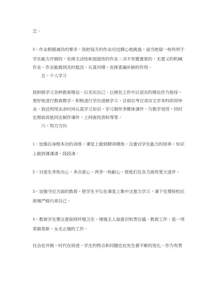 2023年小学科学教师度考核个人总结.docx_第2页