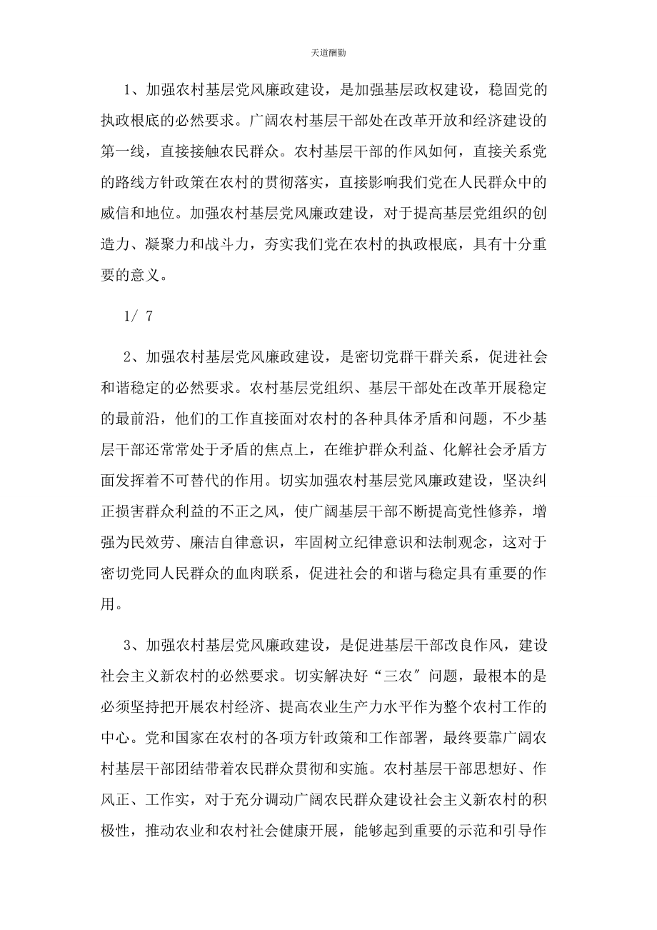 2023年当前乡镇党风廉政建设存在问题及对策建议.docx_第2页