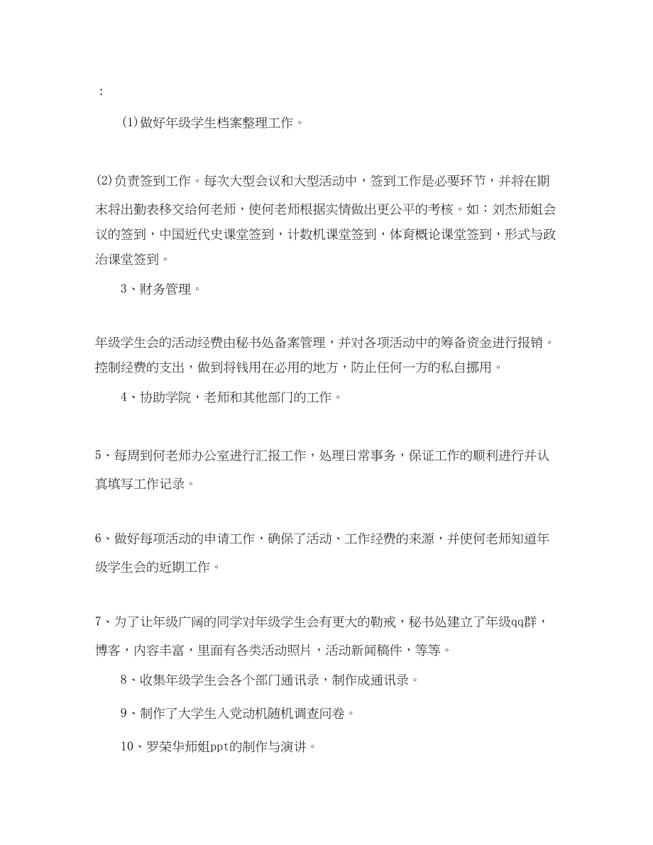 2023年秘书的度工作计划.docx_第2页