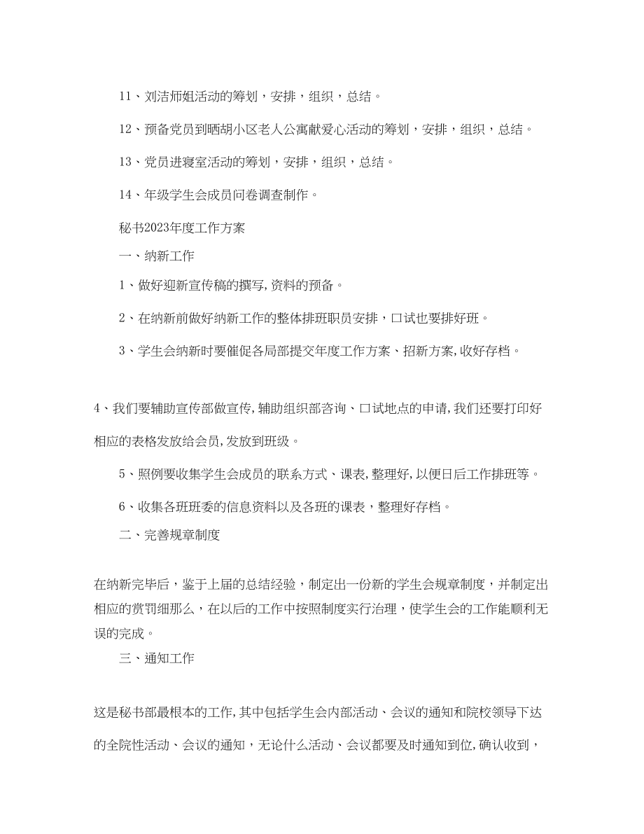 2023年秘书的度工作计划.docx_第3页