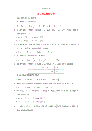 2023春季九年级数学下册第二章二次函数达标测试卷新版北师大版.doc