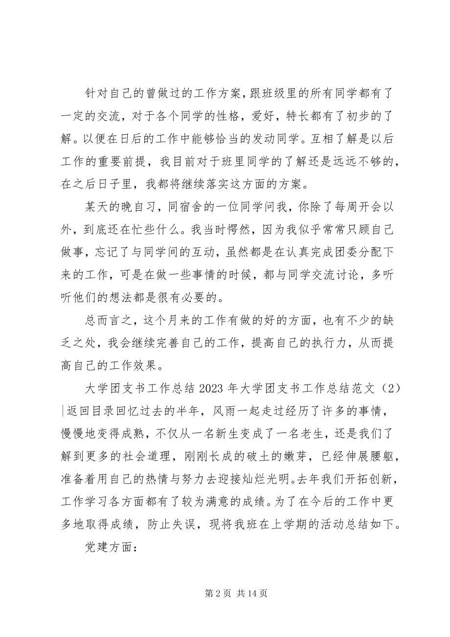 2023年大学团支书工作总结4篇.docx_第2页