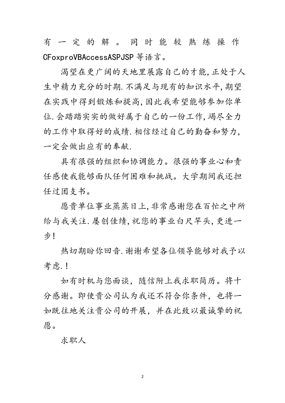 2023年计算机专业学生求职材料范文范文.doc_第2页