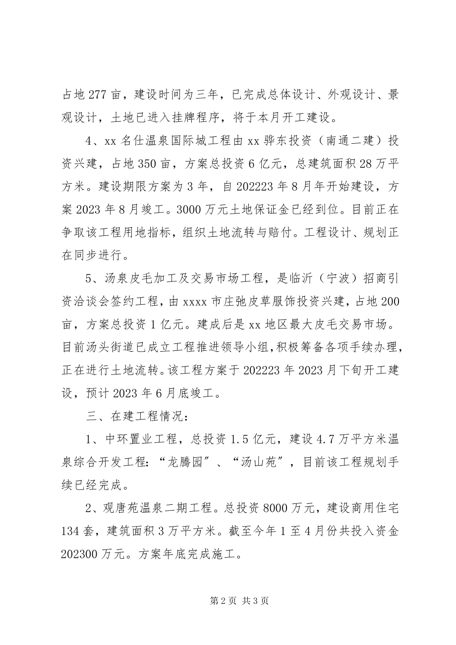 2023年街道招商引资和利用外资工作总结.docx_第2页