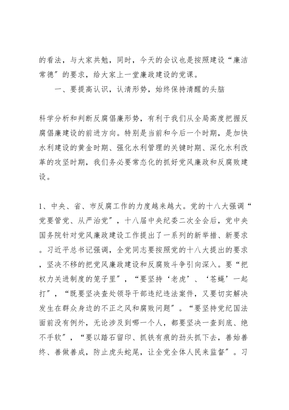 2023年副科级以上干部警示教育大会致辞稿.doc_第2页