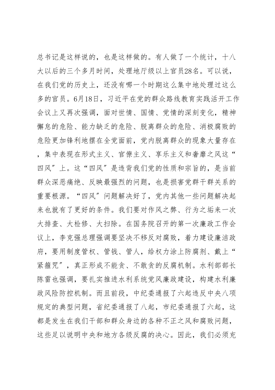 2023年副科级以上干部警示教育大会致辞稿.doc_第3页