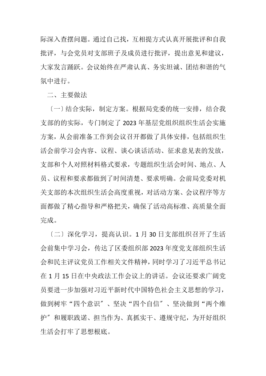 2023年党支部组织生活会工作总结.doc_第2页