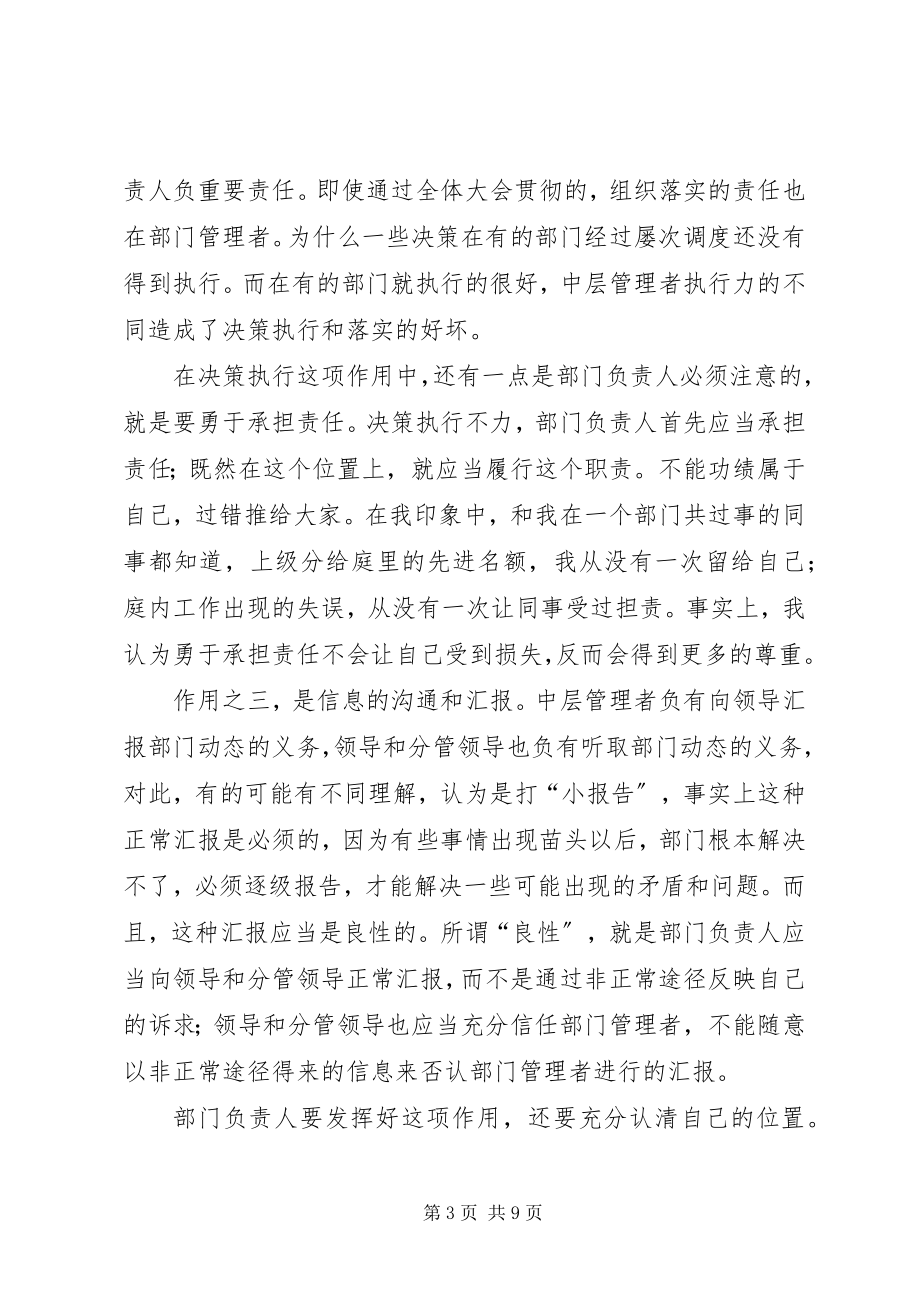 2023年法院部门管理工作心得体会.docx_第3页