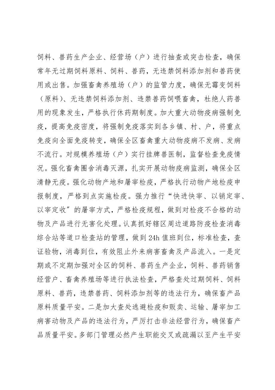 2023年畜产品质量安全的问题及对策研究新编.docx_第3页