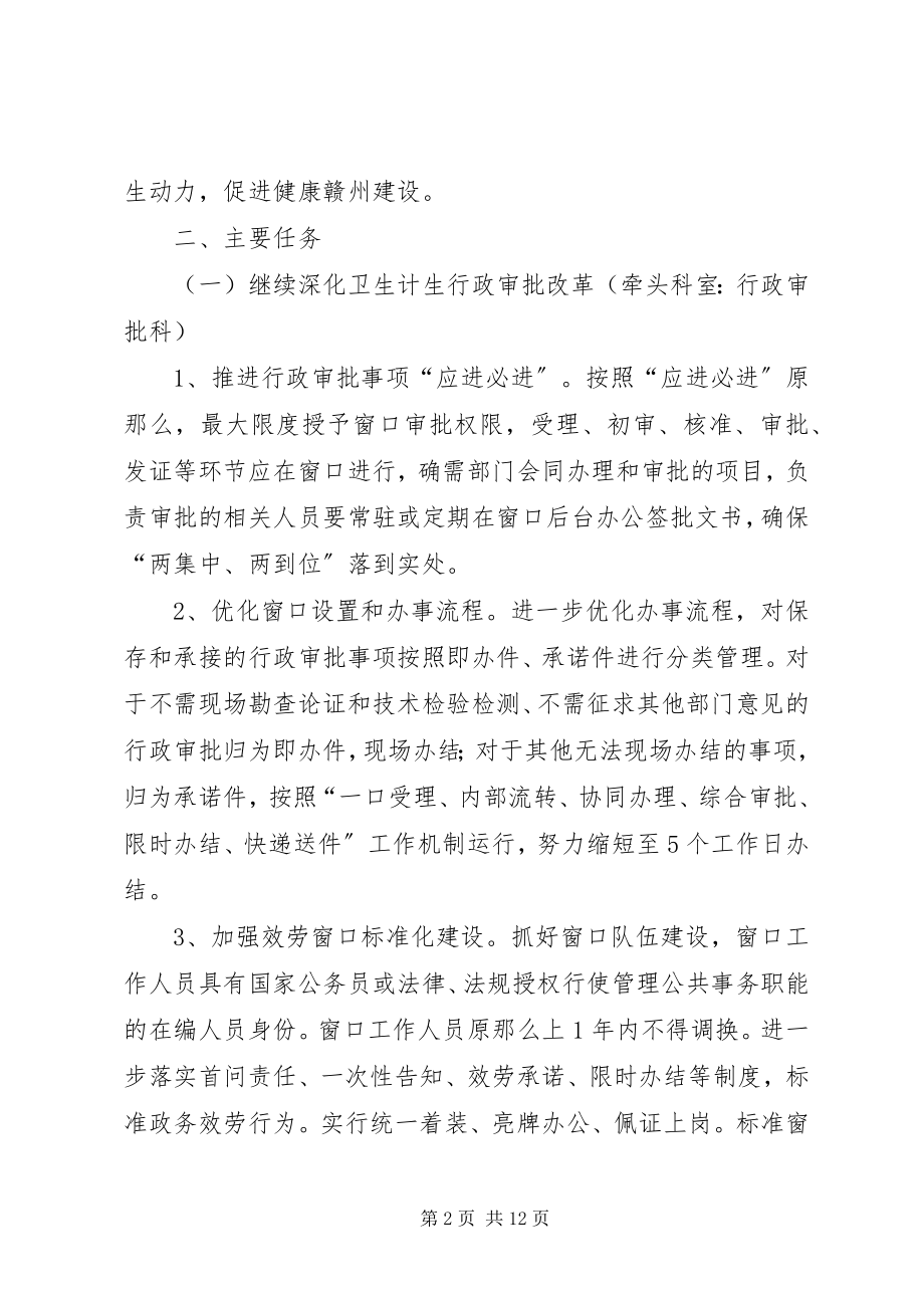 2023年XX省卫生计生委成立.docx_第2页