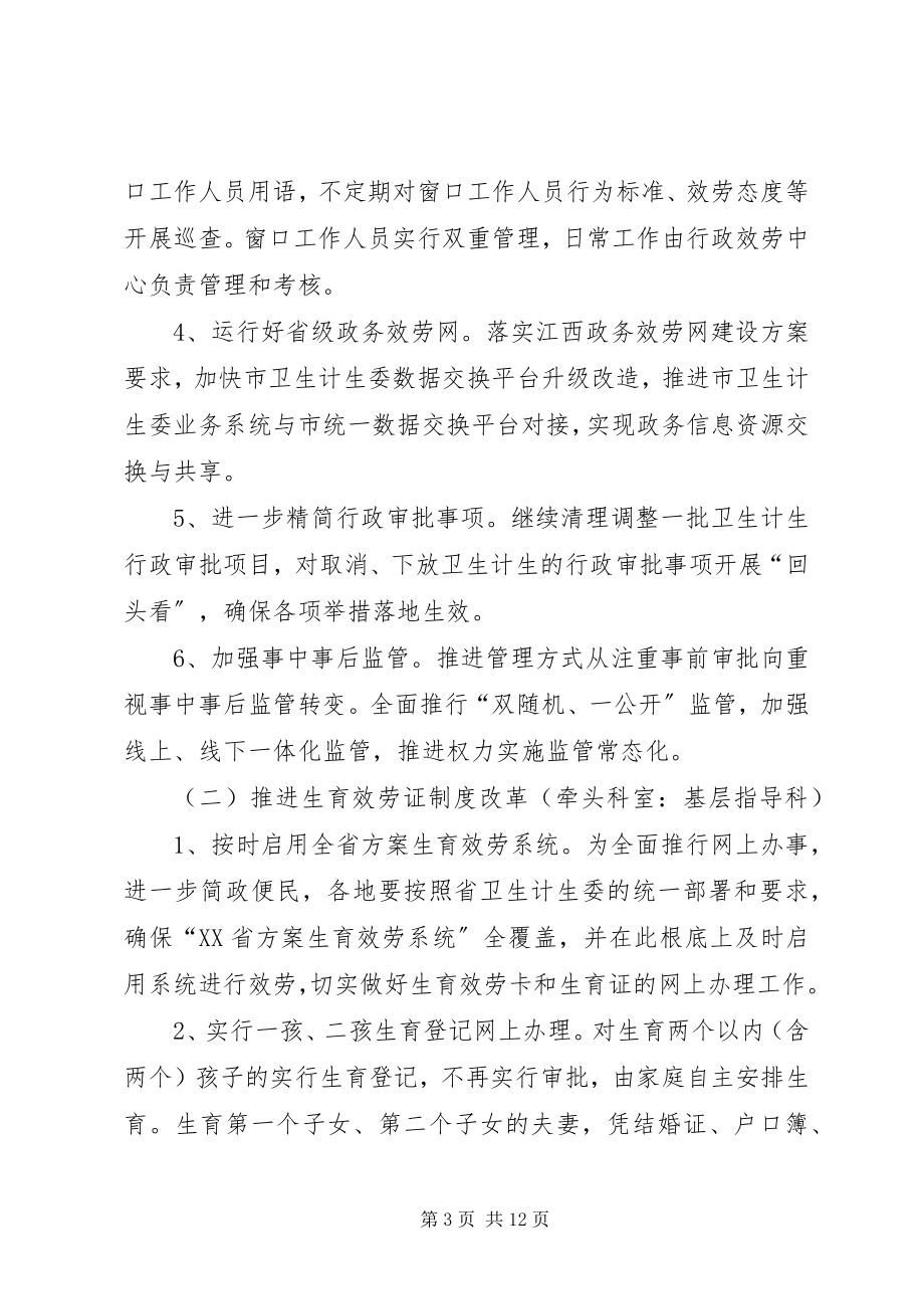 2023年XX省卫生计生委成立.docx_第3页