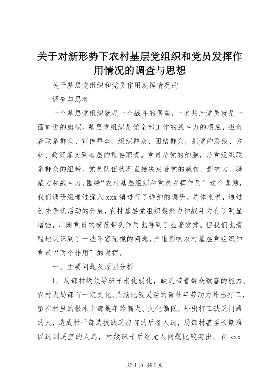 2023年对新形势下农村基层党组织和党员发挥作用情况的调查与思想.docx_第1页