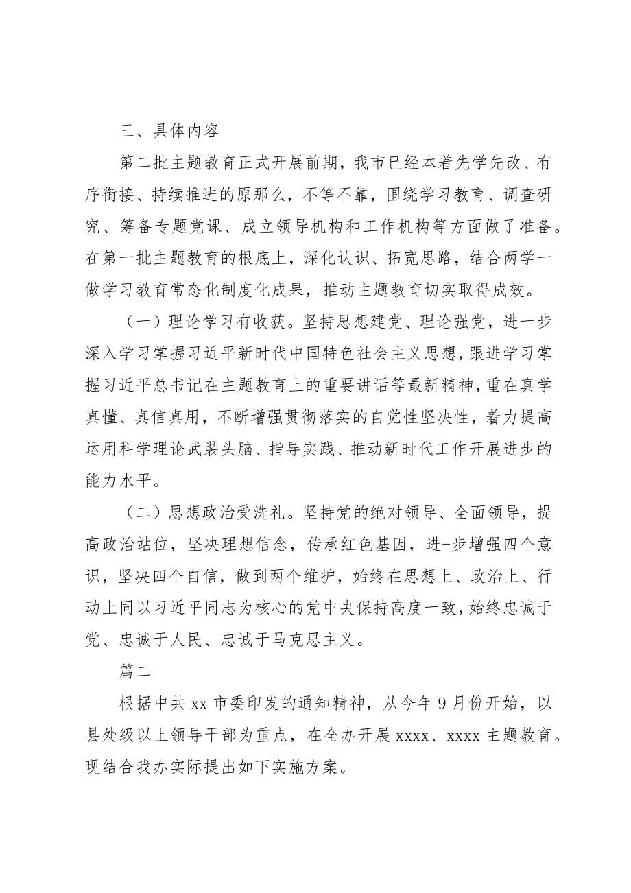 2023年第二批主题教育实施方案新编.docx_第2页