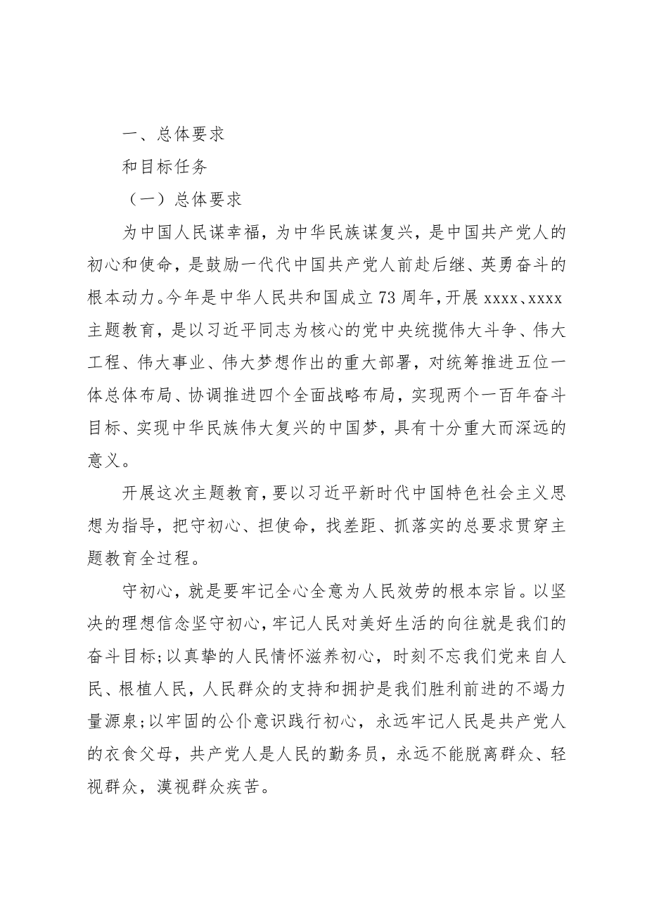 2023年第二批主题教育实施方案新编.docx_第3页