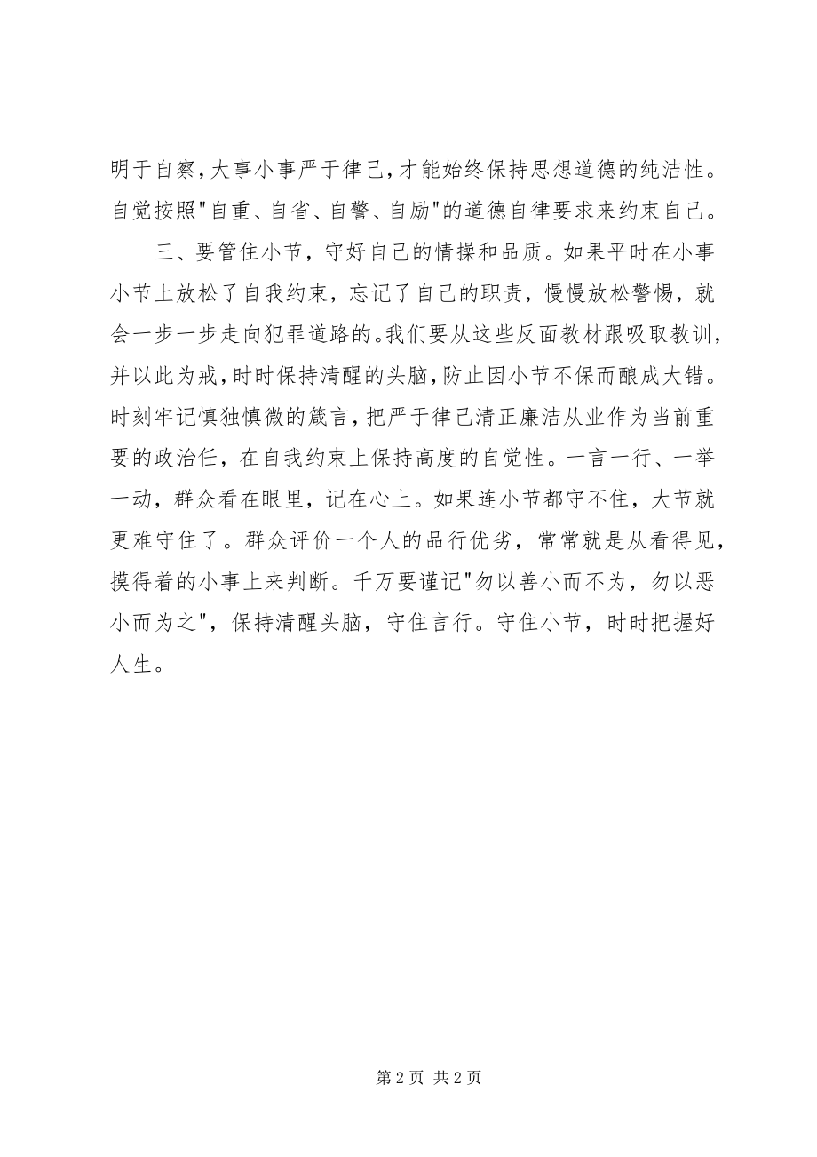 2023年严于律己学习材料.docx_第2页