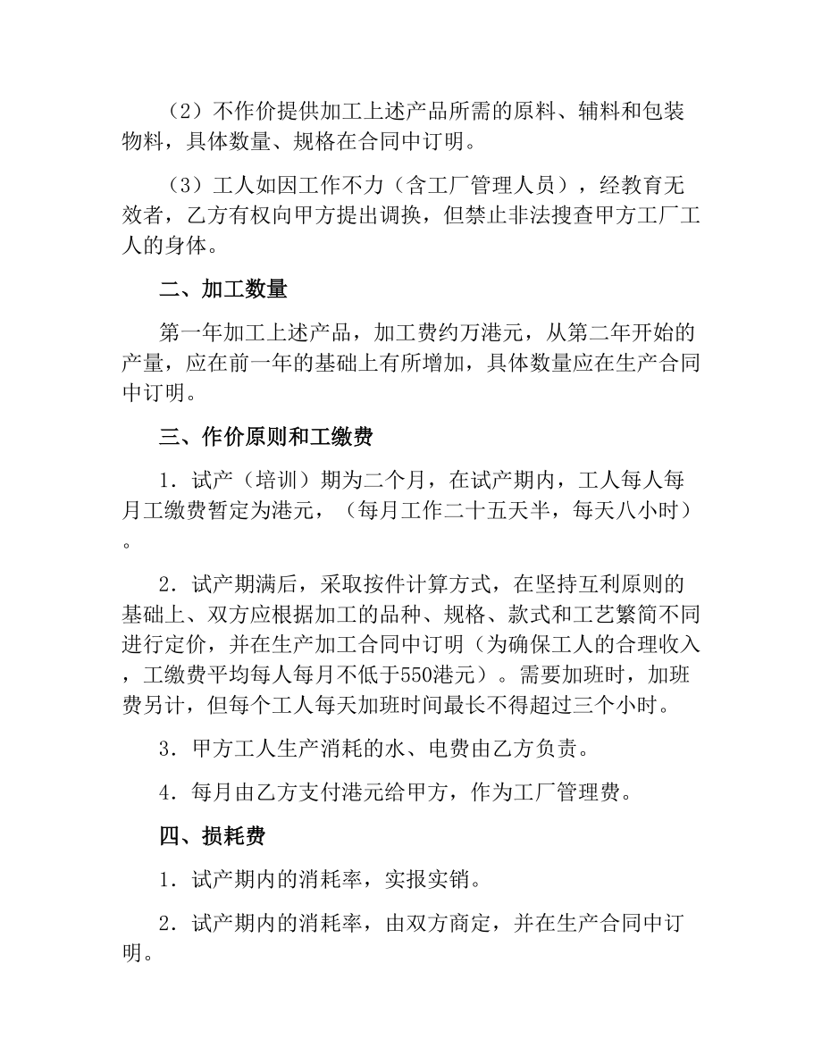 来料加工终止协议书.docx_第2页