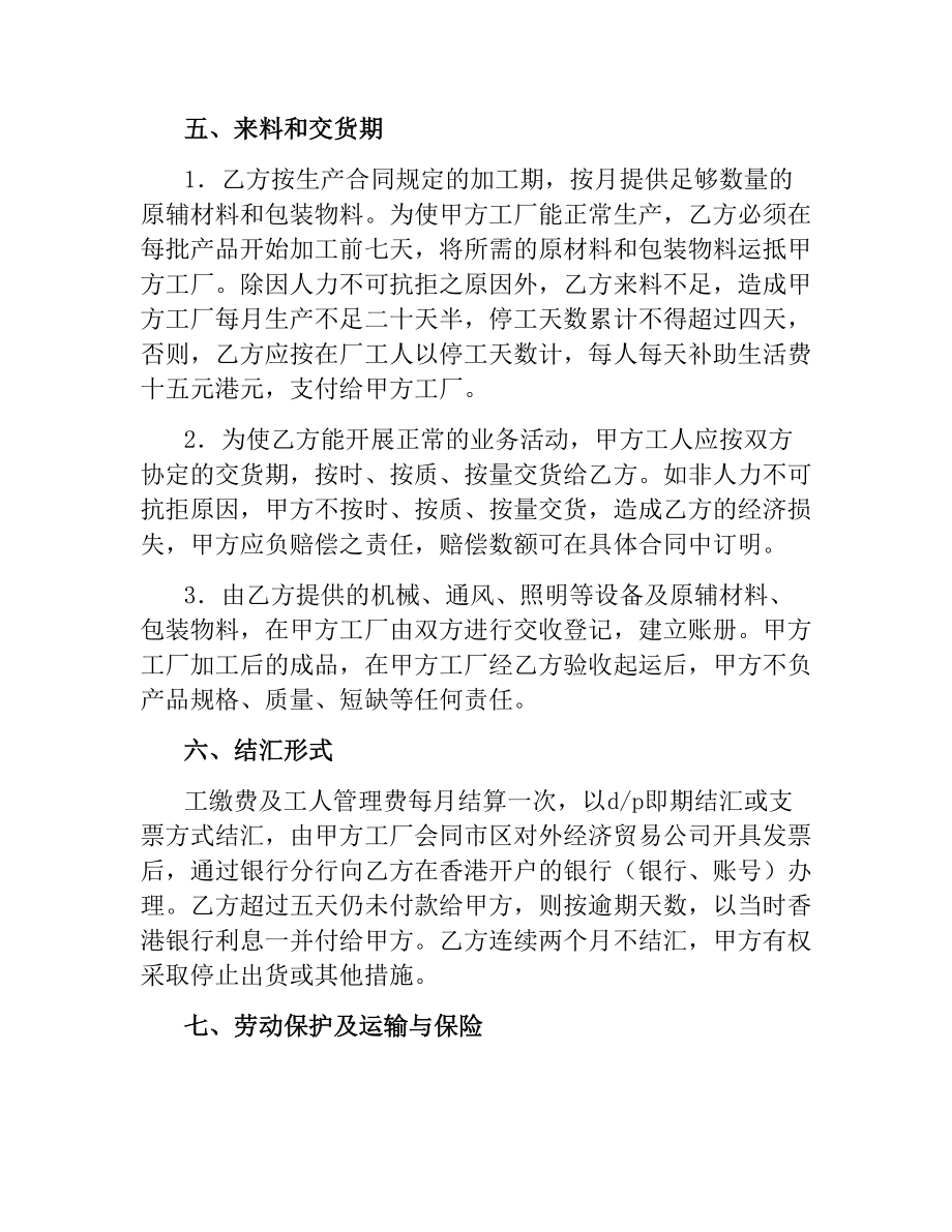 来料加工终止协议书.docx_第3页