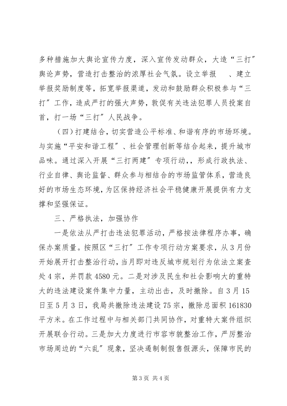 2023年工商局三打两建工作部署会领导致辞.docx_第3页