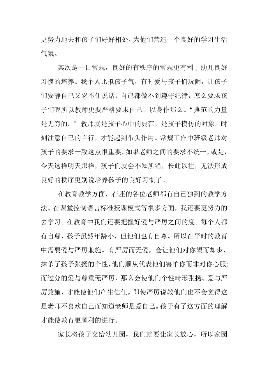 2023年经验交流发言稿例文幼儿教师经验交流发言稿.doc_第2页