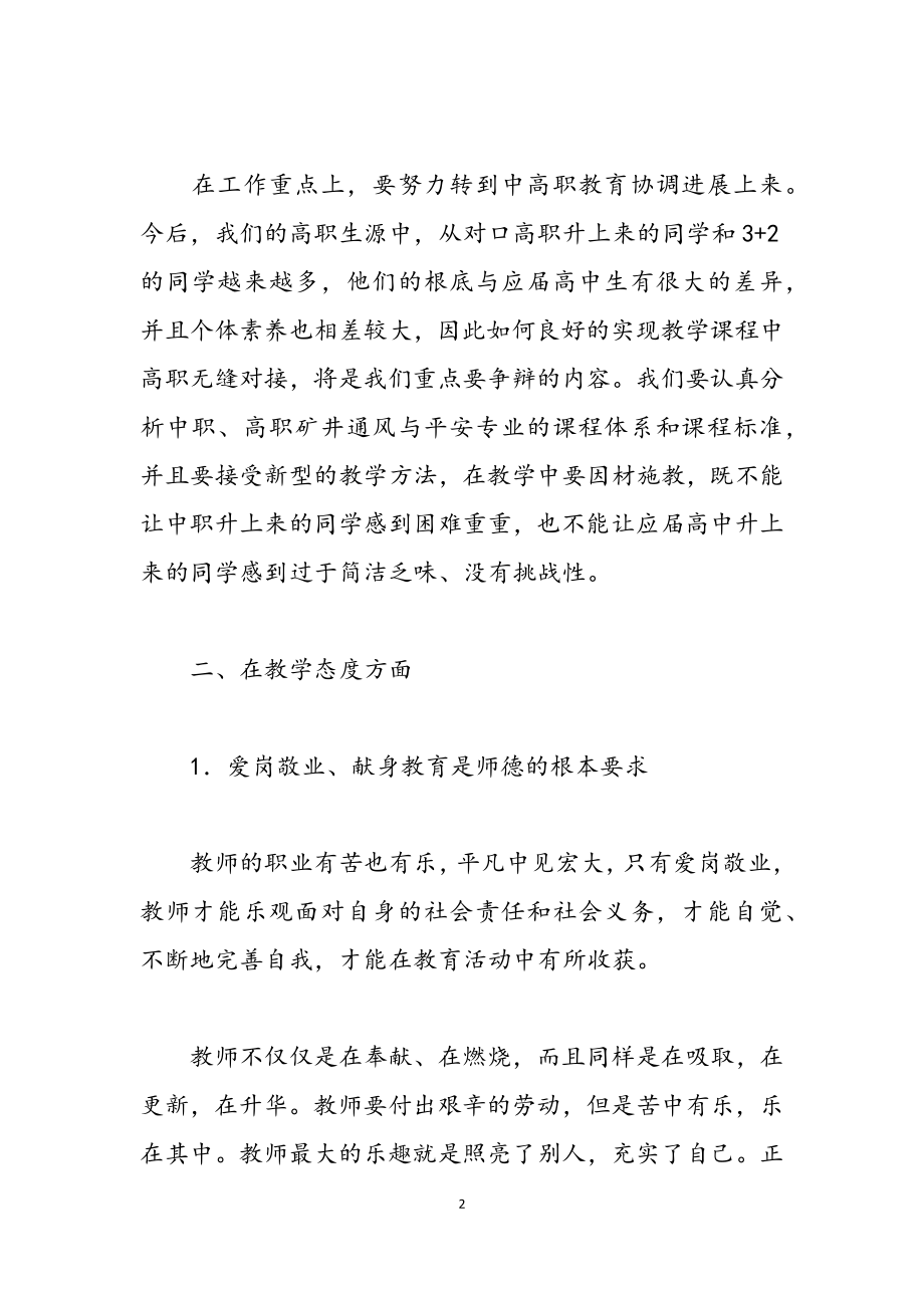 2023年教师师德师风心得体会和感悟四篇.docx_第2页