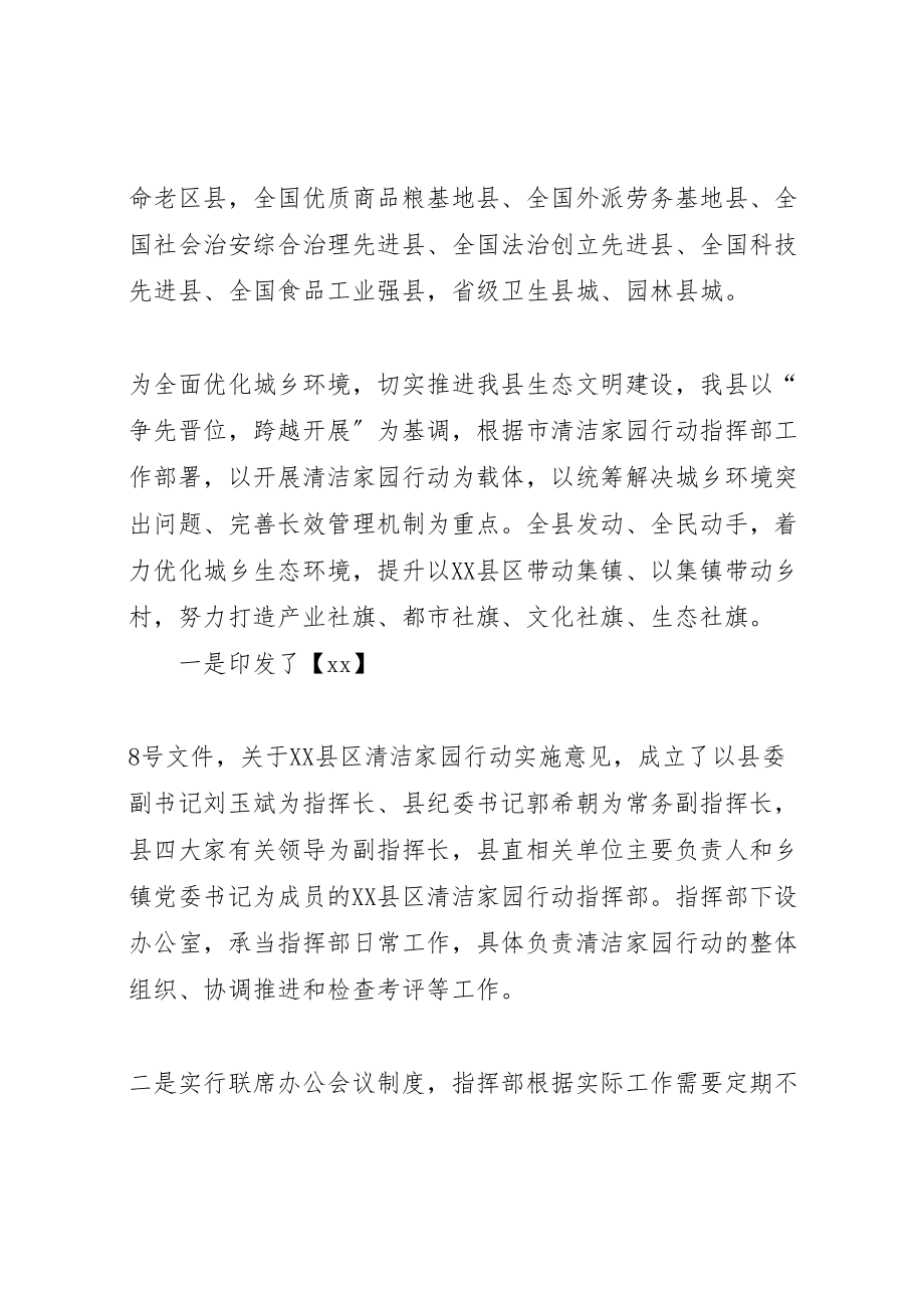 2023年全市清洁家园行动会议致辞1.doc_第2页