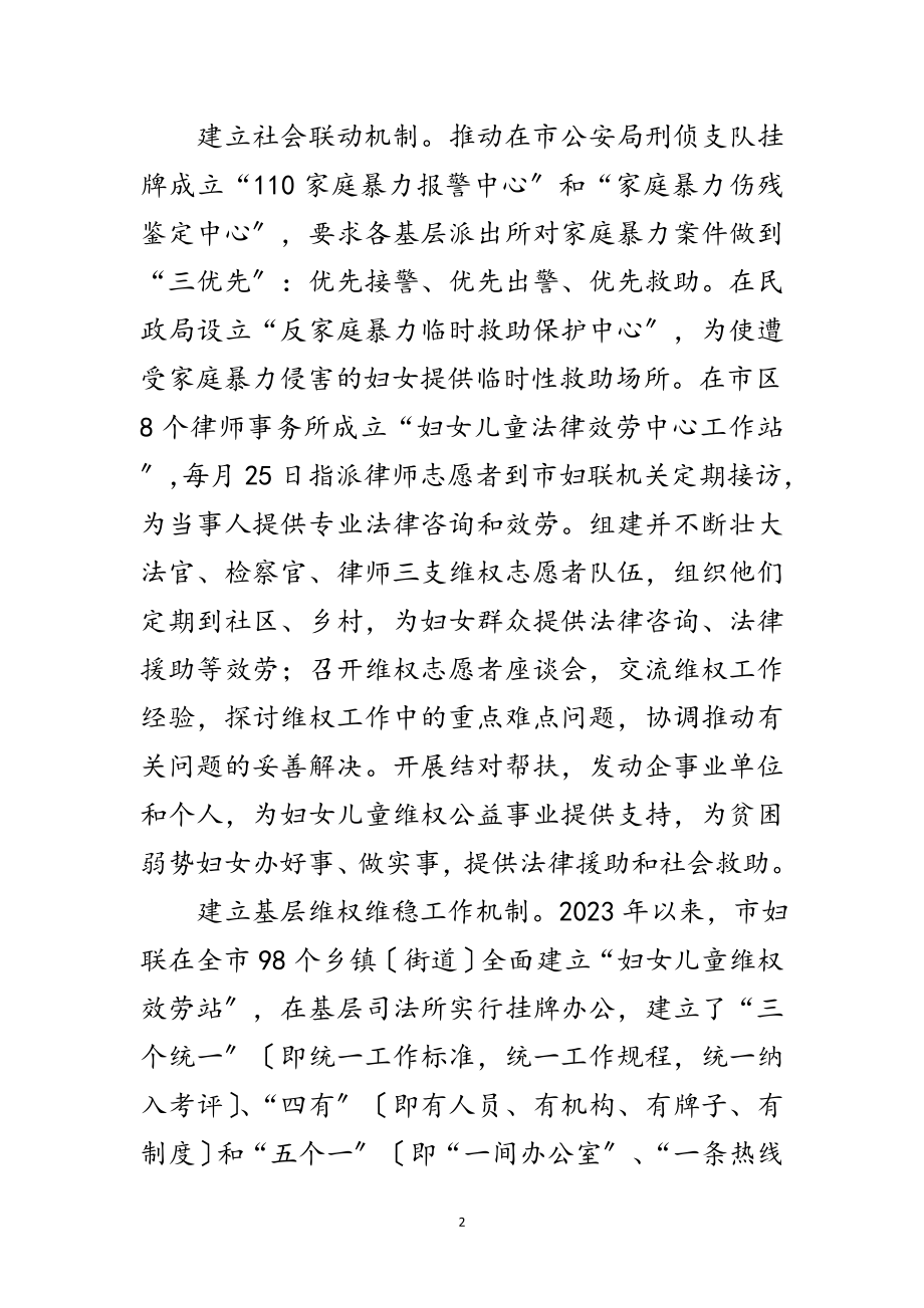 2023年妇联组织参与和创新调查汇报范文.doc_第2页