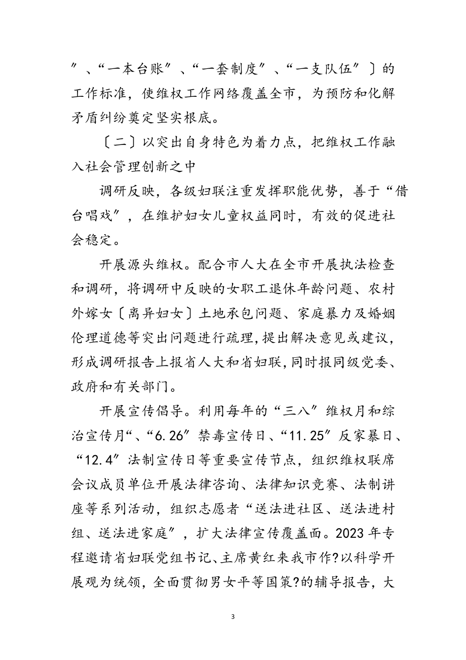 2023年妇联组织参与和创新调查汇报范文.doc_第3页