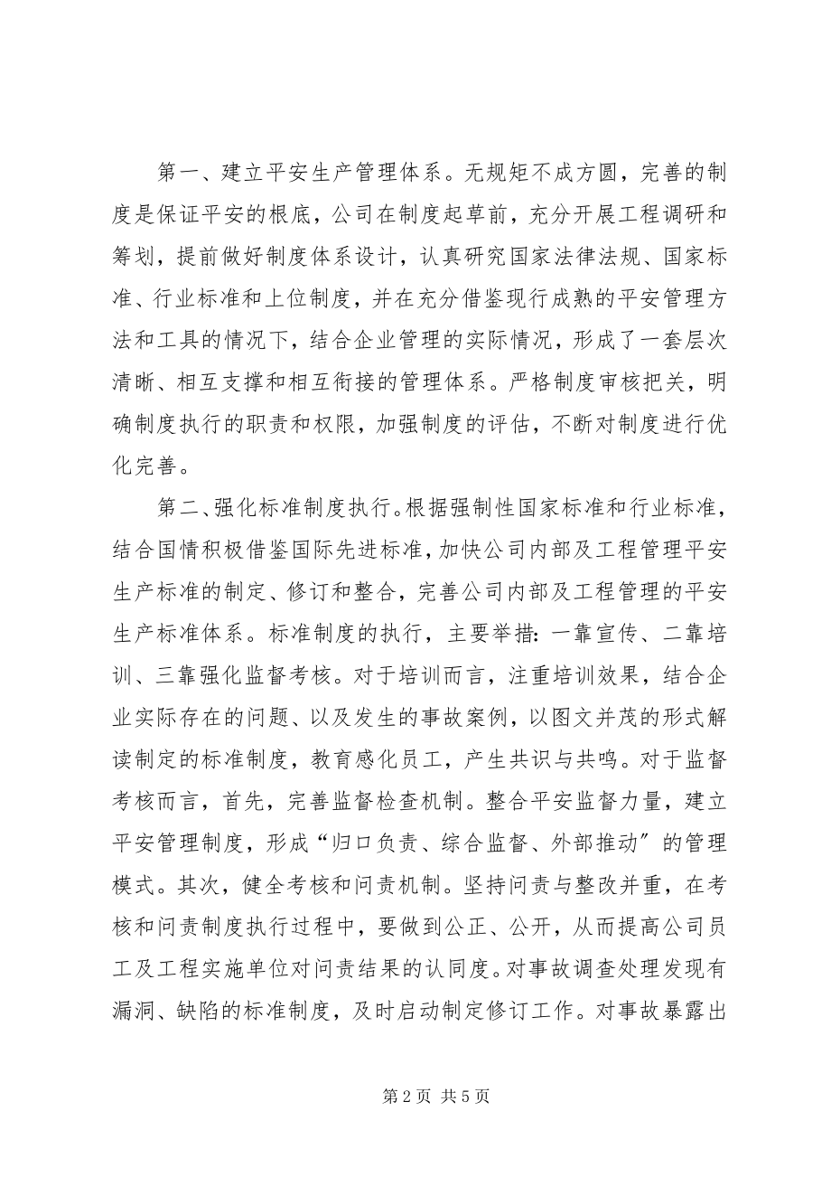 2023年工程项目建设安全工作的总结汇报[共5篇].docx_第2页