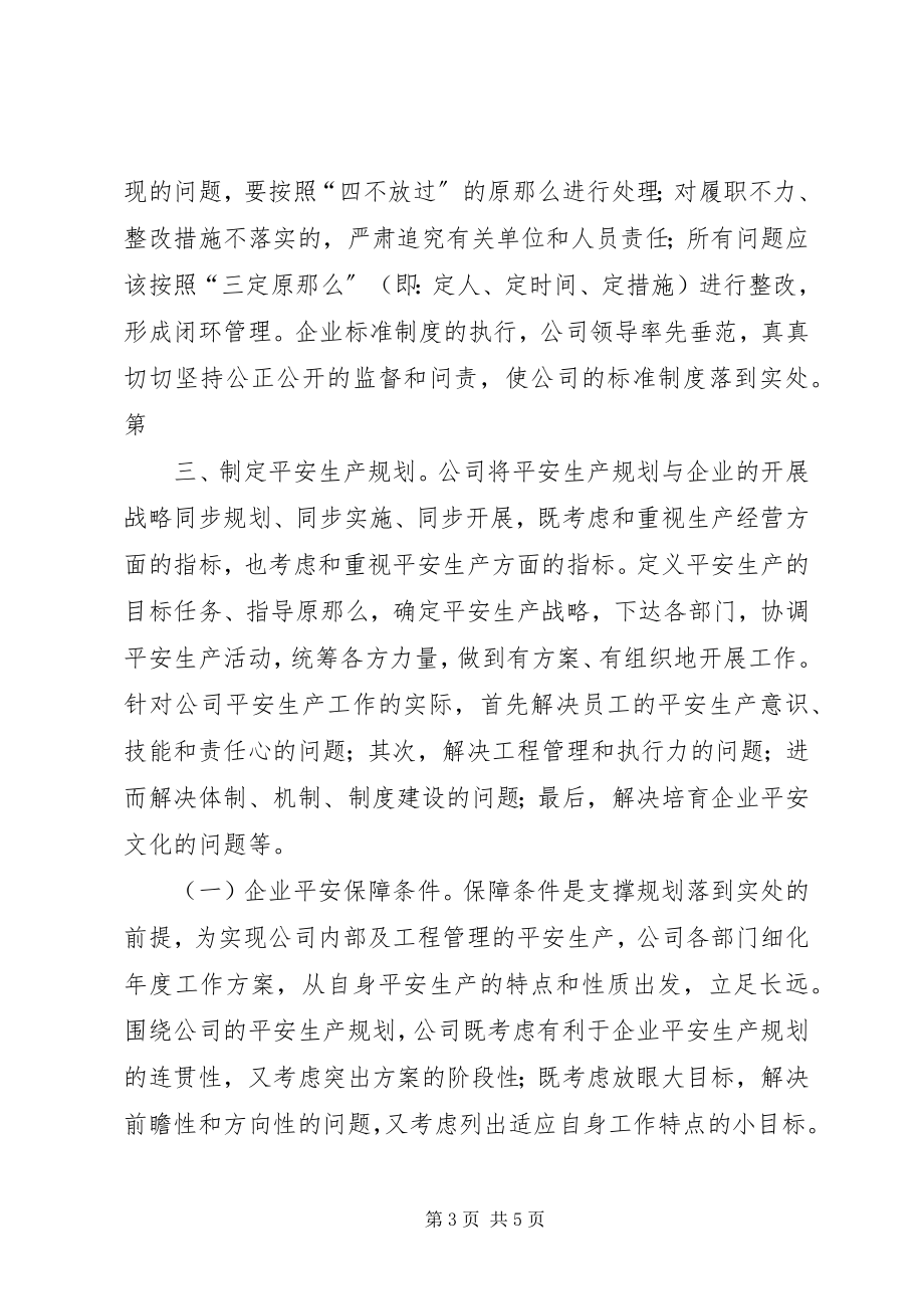 2023年工程项目建设安全工作的总结汇报[共5篇].docx_第3页