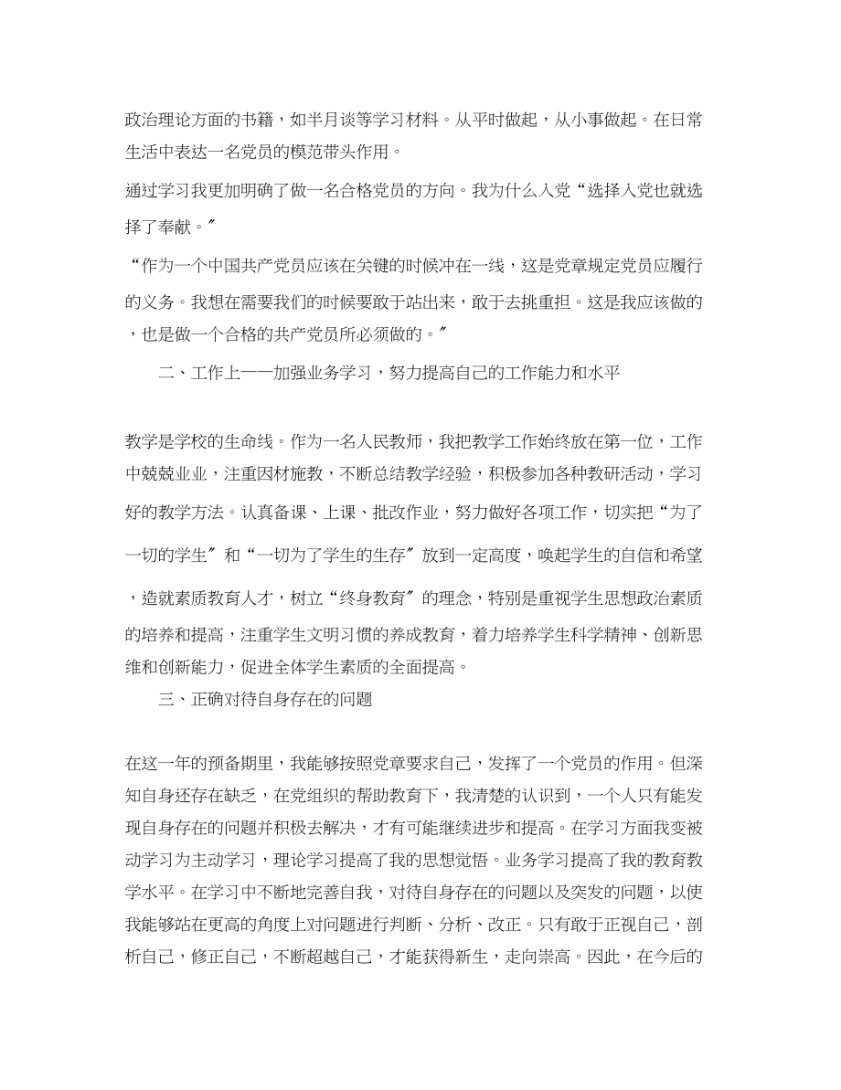 2023年教师预备党员一思想汇报.docx_第2页